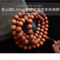 文玩欣赏