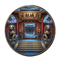 六扇门